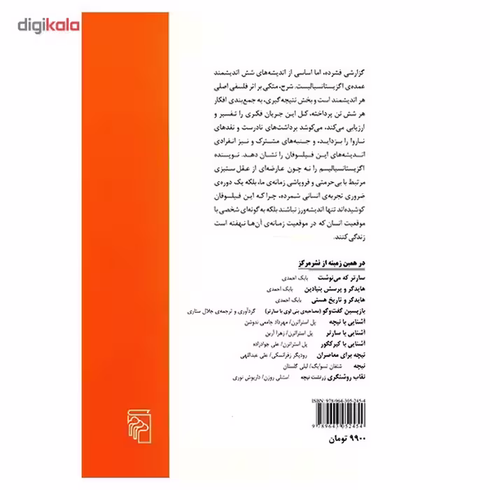 کتاب شش متفکر اگزیستانسیالیست اثر ه. ج. بلاکهام