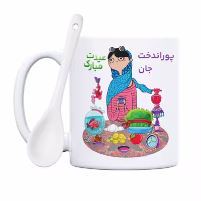 ماگ حس آمیزی طرح عیدت مبارک مدل پوراندخت 