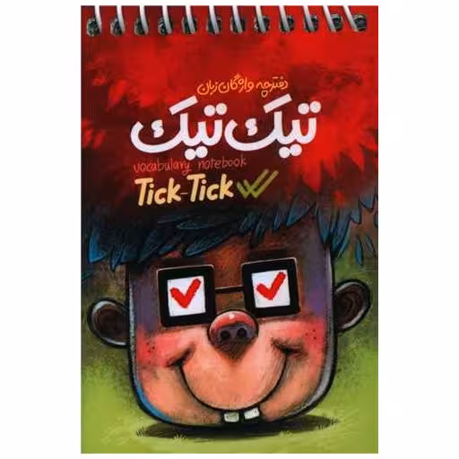 کتاب دفترچه واژگان زبان تیک تیک