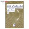 کتاب عرفان و فیزیک جدید اثر مایکل تالبوت انتشارات هرمس