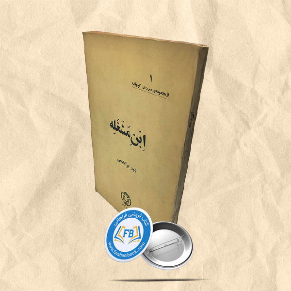 ابن مشغله