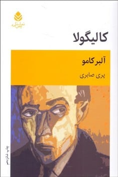 کالیگولا - کتابفروشی کوچه کتاب