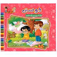 کتاب دوستی اثر سید علیرضا سیدفاخر نشر آسمان علم