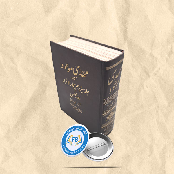 مهدی موعود