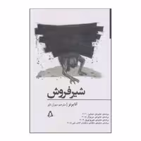 کتاب شیرفروش اثر آنا برنز انتشارات افراز
