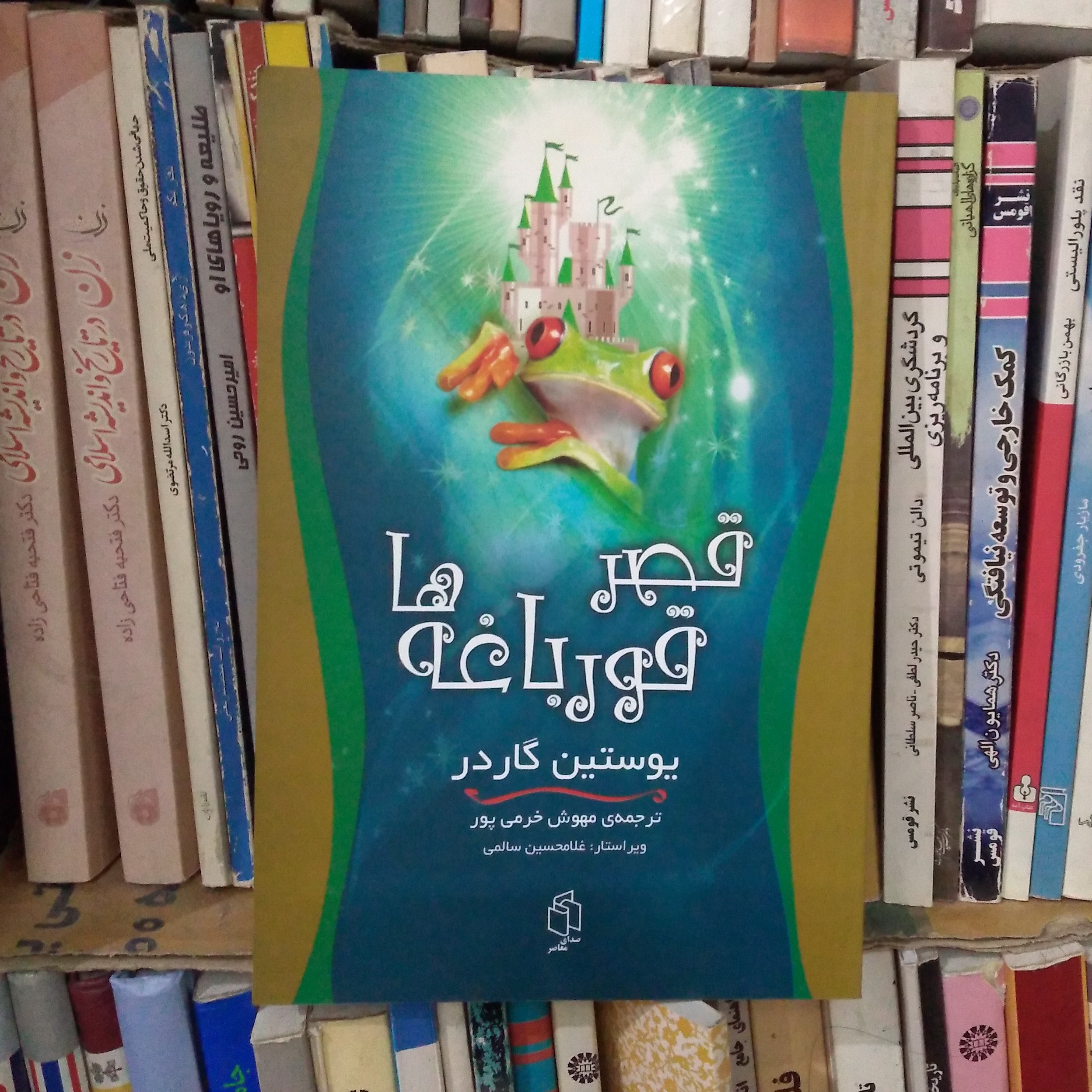 قصر قورباغه ها