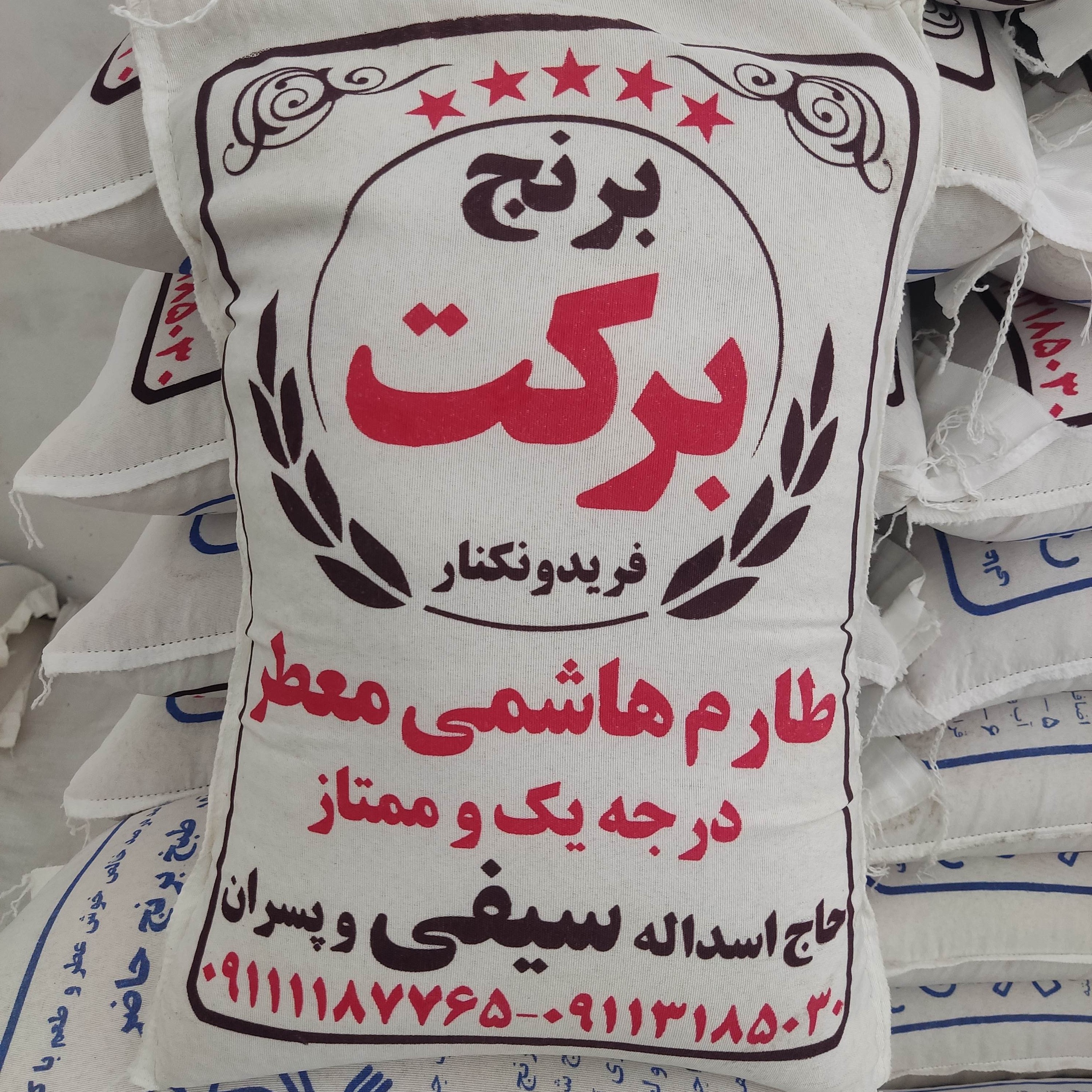 برنج معطر طارم هاشمی فریدونکنار ده کیلویی