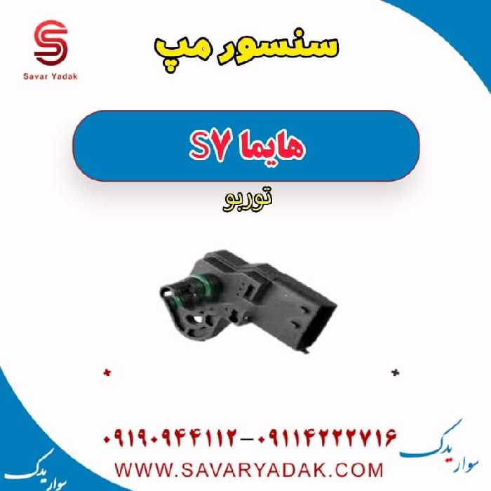 سنسور مپ هایما S7 توربو