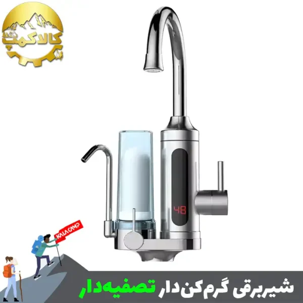 شیر آب برقی چندمنظوره دارای تصفیه و گرم کن