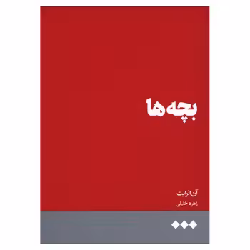 بچه ها | مرکز فرهنگی آبی