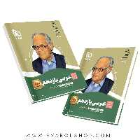 سیر تا پیاز عربی یازدهم انسانی گاج