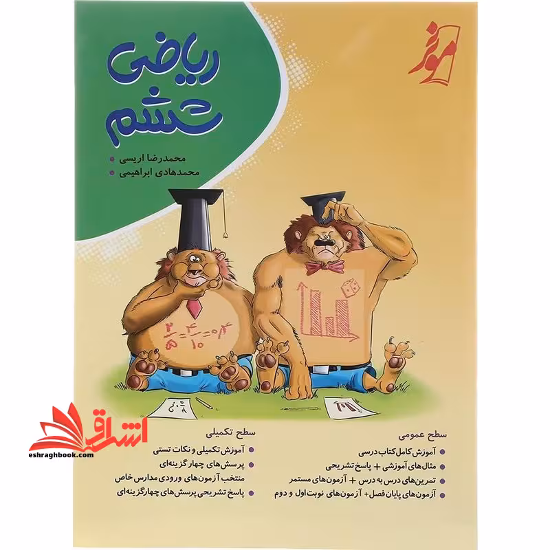 ریاضی ششم - فروشگاه کتاب اشراق
