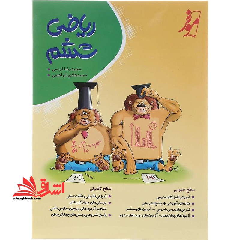 ریاضی ششم - فروشگاه کتاب اشراق