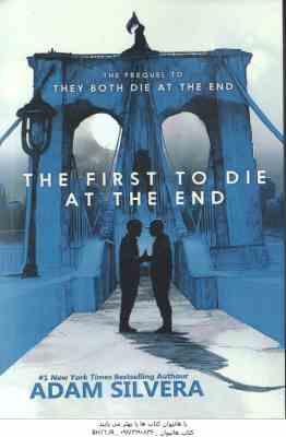 The First To Die At The End ( adam Silvera ) – اولین کسی که در پایان می میرد