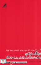 خرید کتاب دیدگاه مارکس پیرامون دولت و دموکراسی در دوران گذار | ایده بوک