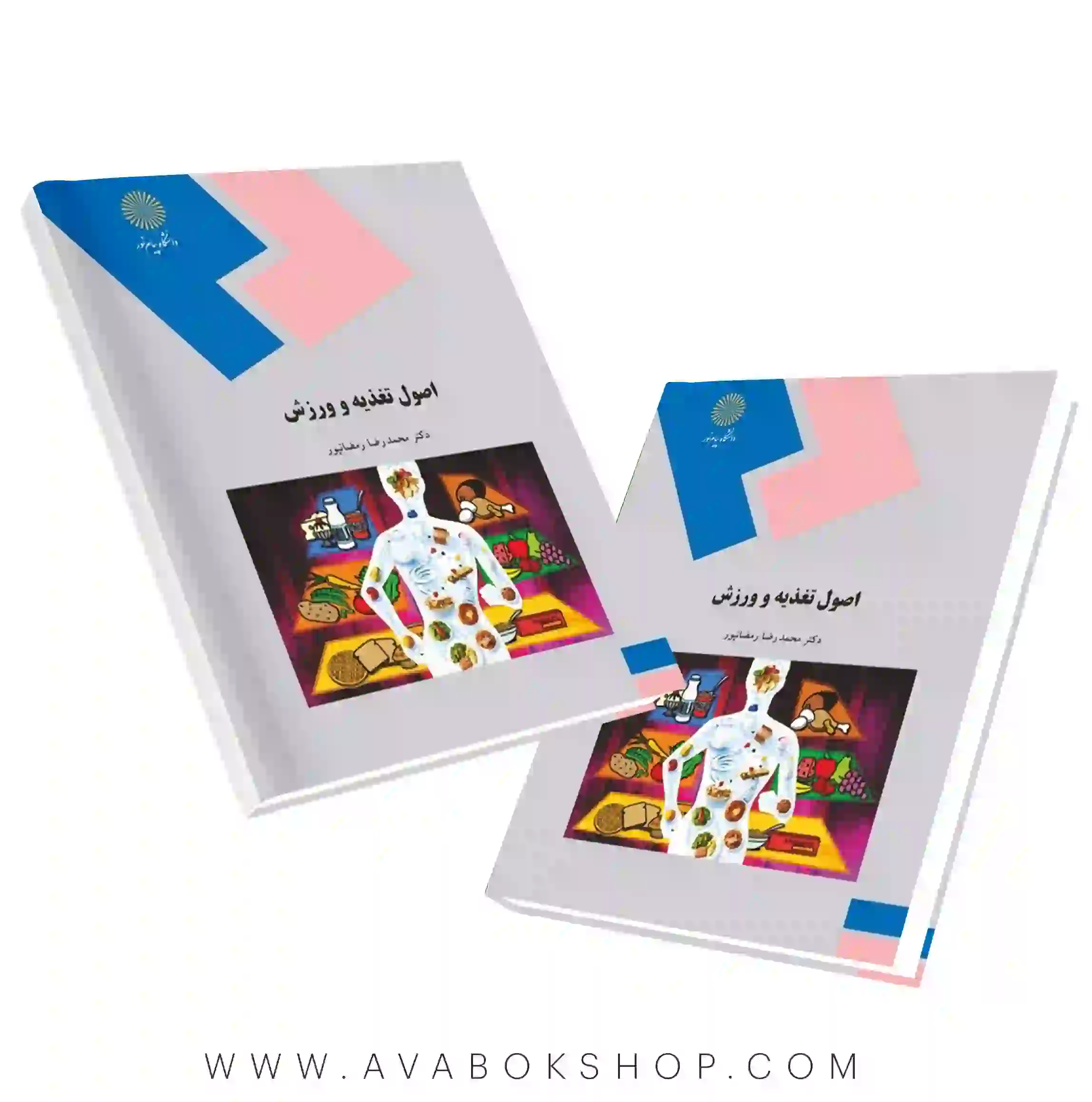 کتاب اصول تغذیه و ورزش رمضانپور انتشارات پیام نور