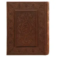 کتاب قرآن کریم ترجمه حسین انصاریان نشر یاقوت کویر