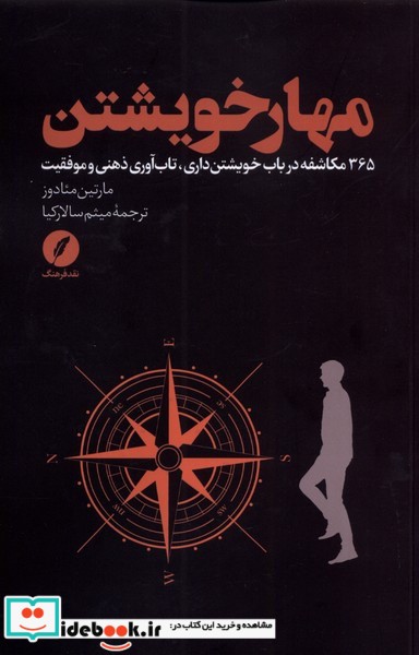 کتاب مهار خویشتن