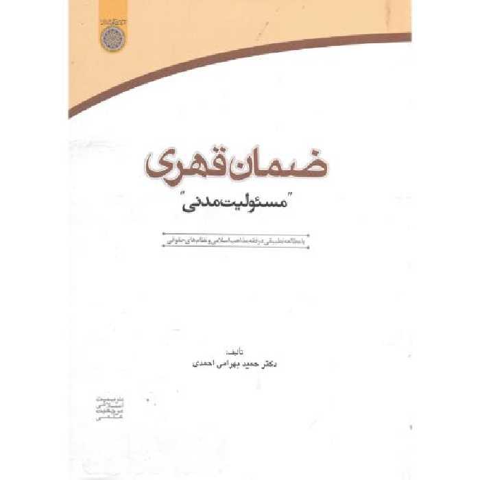 کتاب ضمان قهری مسئولیت مدنی