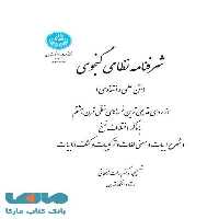 شرفنامه نظامی گنجوی نشر دانشگاه تهران