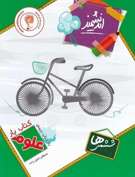 اندیشمندیارعلوم 006 - کتاب‌فروشی کوچه کتاب