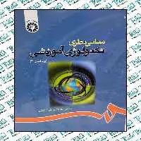 مبانی نظری تکنولوژی آموزشی دکتر هاشم فردانش انتشارات سمت