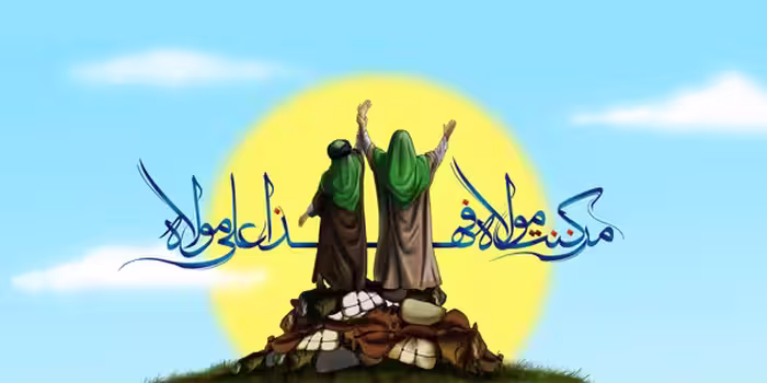 تحقیق بازتاب و تحلیل واقعه غدیر