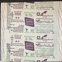 گاز وازلینه استریل کاوه - تک پدی (هربسته 100 عددی)