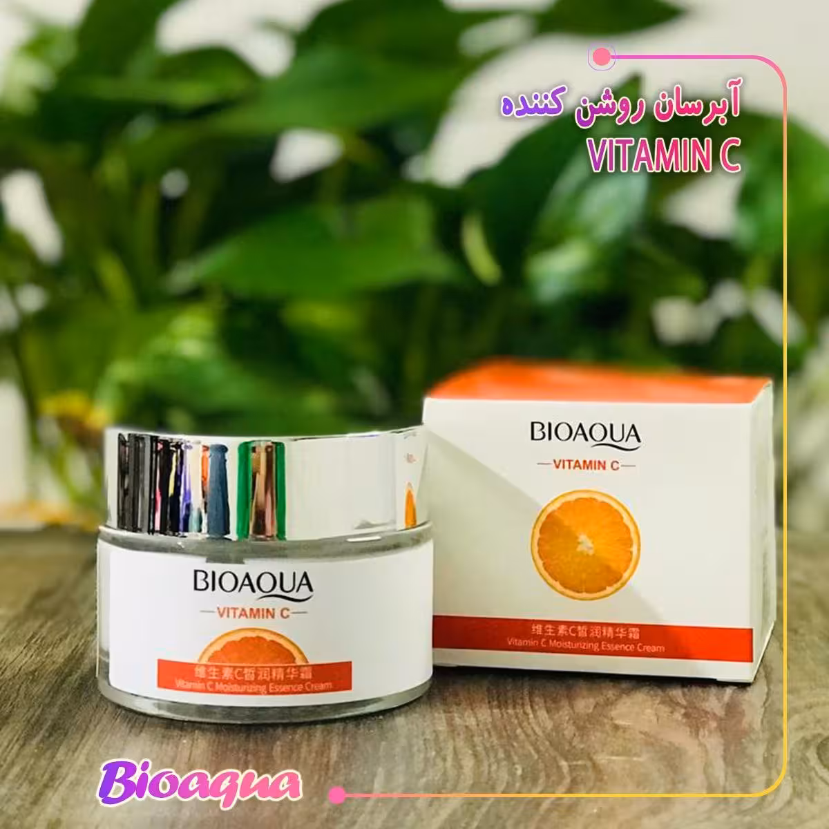 کرم آبرسان روشن کننده ویتامین سی بیوآکوا Bioaqua