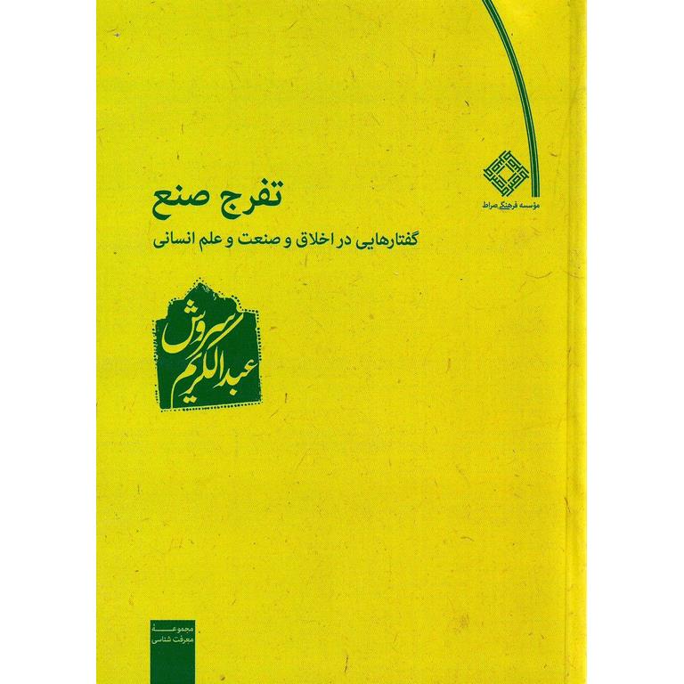 تفرج صنع