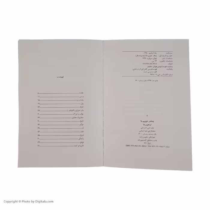 کتاب چه قدر خوبیم ما اثر ابراهیم رها انتشارات مروارید