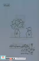 قیمت و خرید کتاب واقع گرایی سرمایه دارانه | ایده بوک