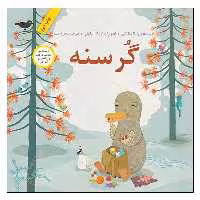 کتاب گرسنه اثر ورونیکا سالیناس انتشارات طوطی