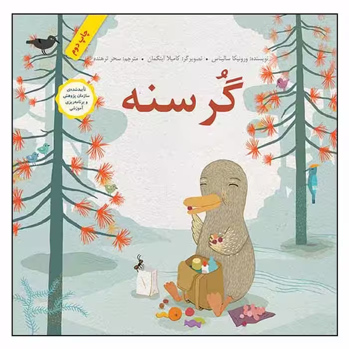 کتاب گرسنه اثر ورونیکا سالیناس انتشارات طوطی
