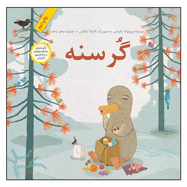 کتاب گرسنه اثر ورونیکا سالیناس انتشارات طوطی