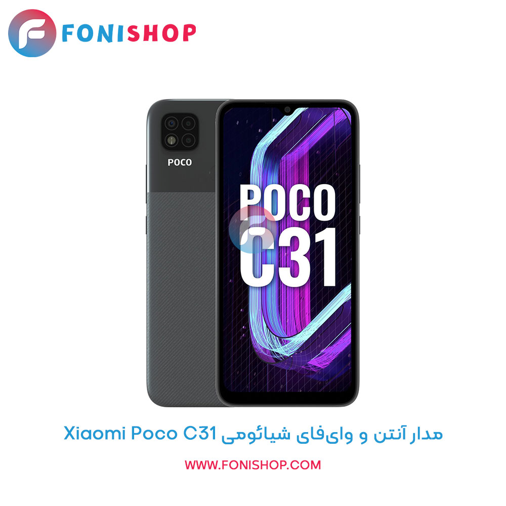 مدار آنتن و وایفای گوشی شیائومی Xiaomi Poco C31