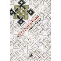 کتاب فلسفه آموزش و پرورش اثر علی اکبر شعاری نژاد