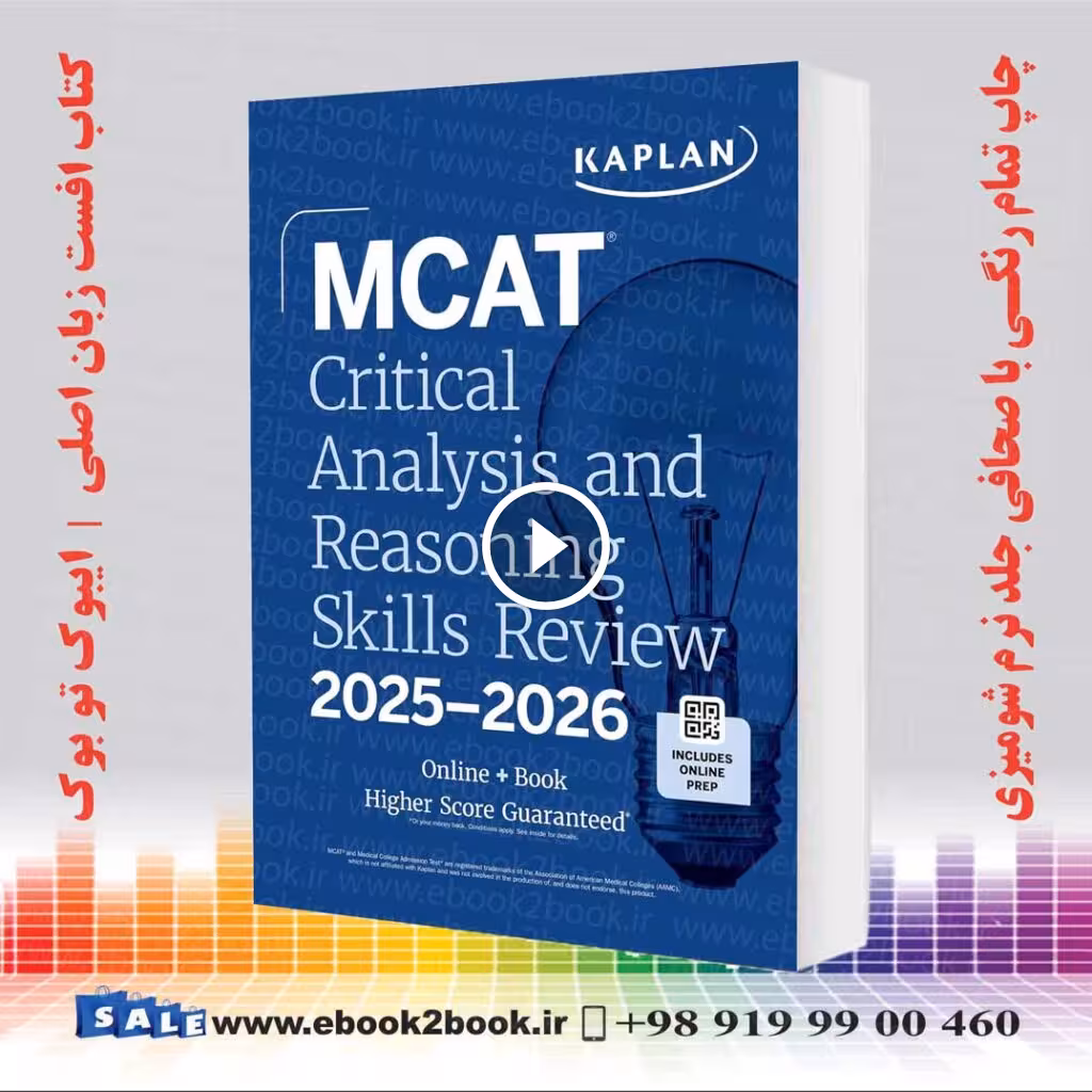 MCAT Critical Analysis and Reasoning Skills Review 2025-2026 | کتاب امکت مهارتهای استدلال و انتقادی