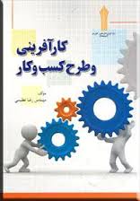 فایل کارآفرینی تولید و مونتاژ تابلوهای برق فشار قوی و ضعیف