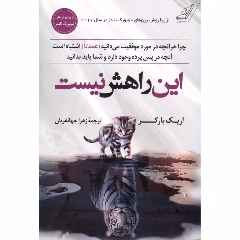 این راهش نیست