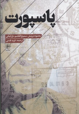 پاسپورت(فصل‌پنجم) @