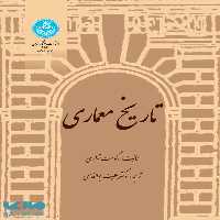تاریخ معماری نشر دانشگاه تهران
