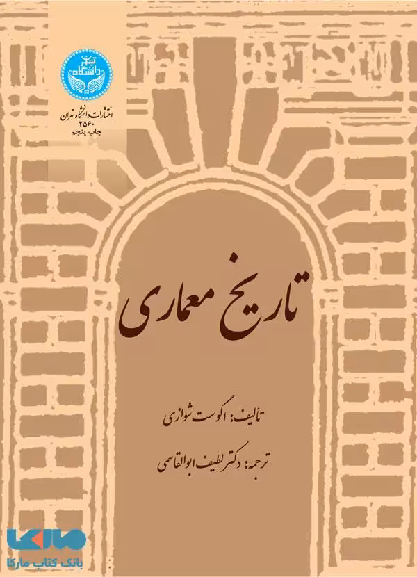 تاریخ معماری نشر دانشگاه تهران