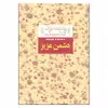کتاب دشمن عزیز اثر جین وبستر نشر افق