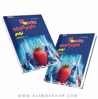 کتاب ویتامین 3 علوم نهم دکتر شاکری
