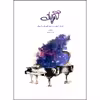 کتاب کیهان توصیف کیهان به زبان موسیقی برای ساز پیانو اثر مهدی شفیعی انتشارات بسته نگار