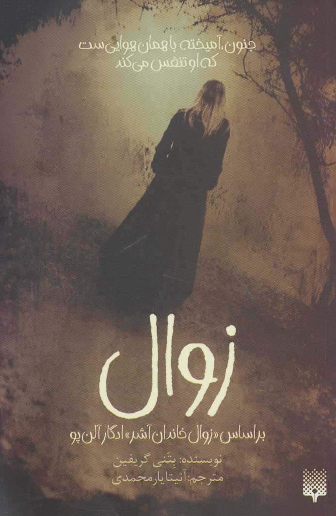 زوال - ناشربوک | خرید آنلاین کتاب