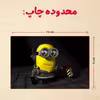 پازل 35 تکه مدل مینیون کد 40