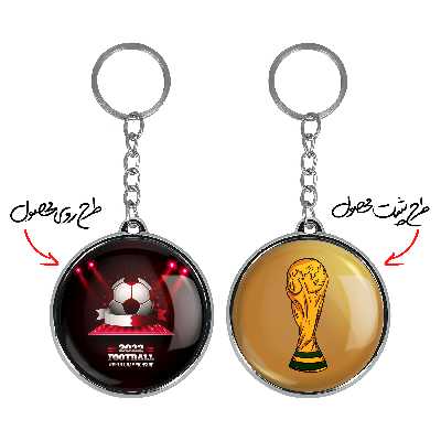 جاکلیدی خندالو طرح جام جهانی مدل دوطرفه کد 2072720726