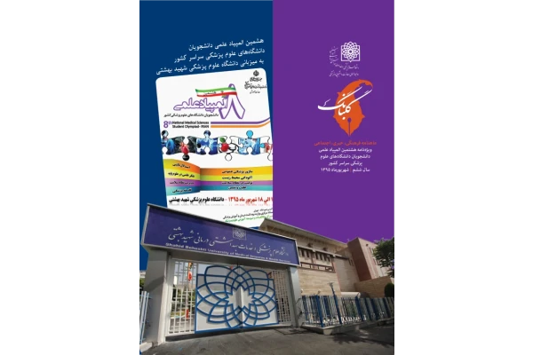 المپياد 🔬 - کتابخانه مجازی واتیکان